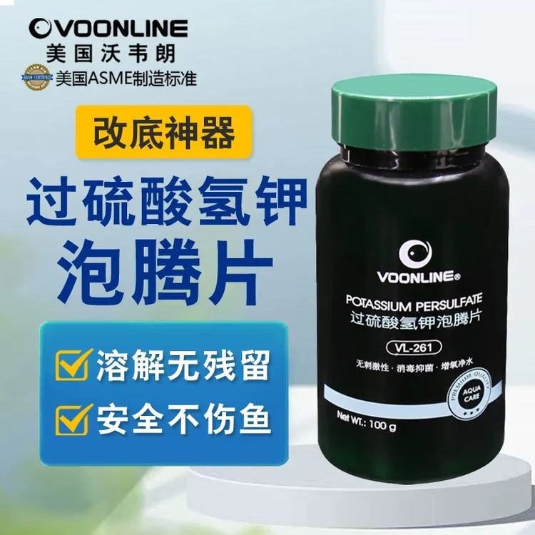 沃韦朗过硫酸氢钾泡腾片消毒水族鱼缸乌龟缸造景绿植用净水底改