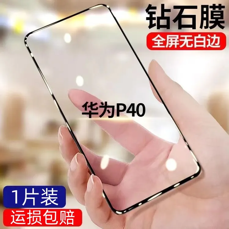 华为P40钢化膜全屏钻石膜5G原装黑边高清防指纹手机膜ANA-AN00