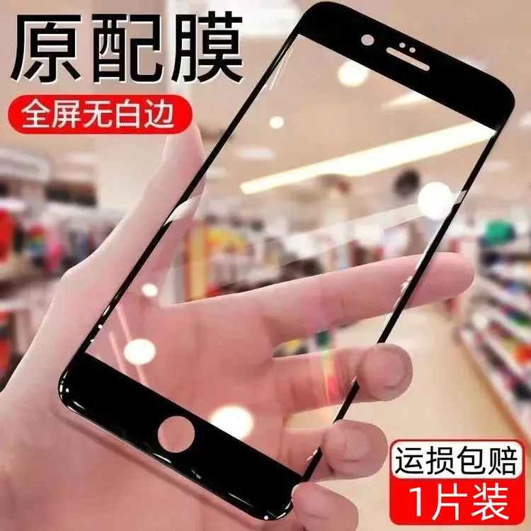 苹果7钻石钢化膜6sPlus全屏覆盖7/8Plus黑边SE2/SE3无白边手机膜