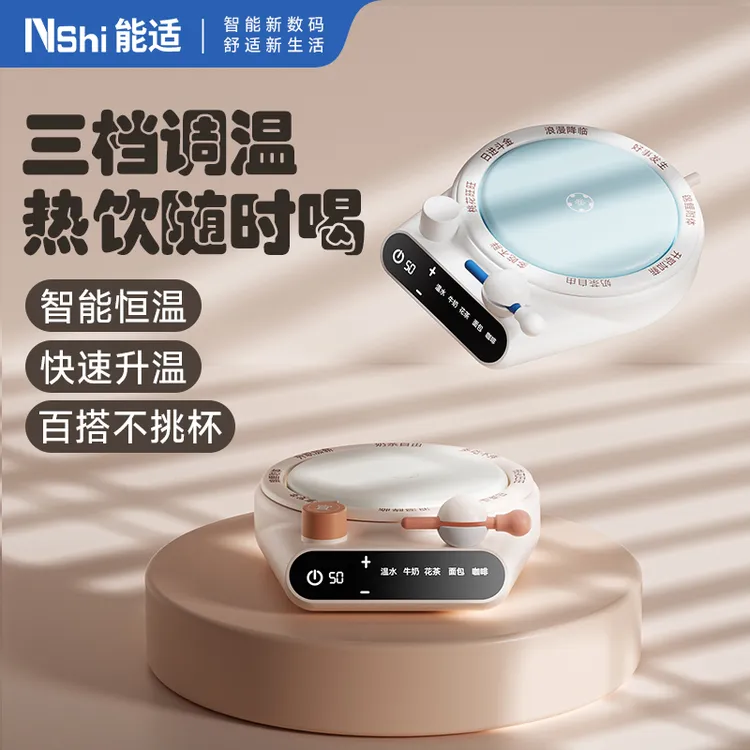 能适数显加热杯垫恒温热牛奶神器热液体可调温底座办公室家暖杯垫
