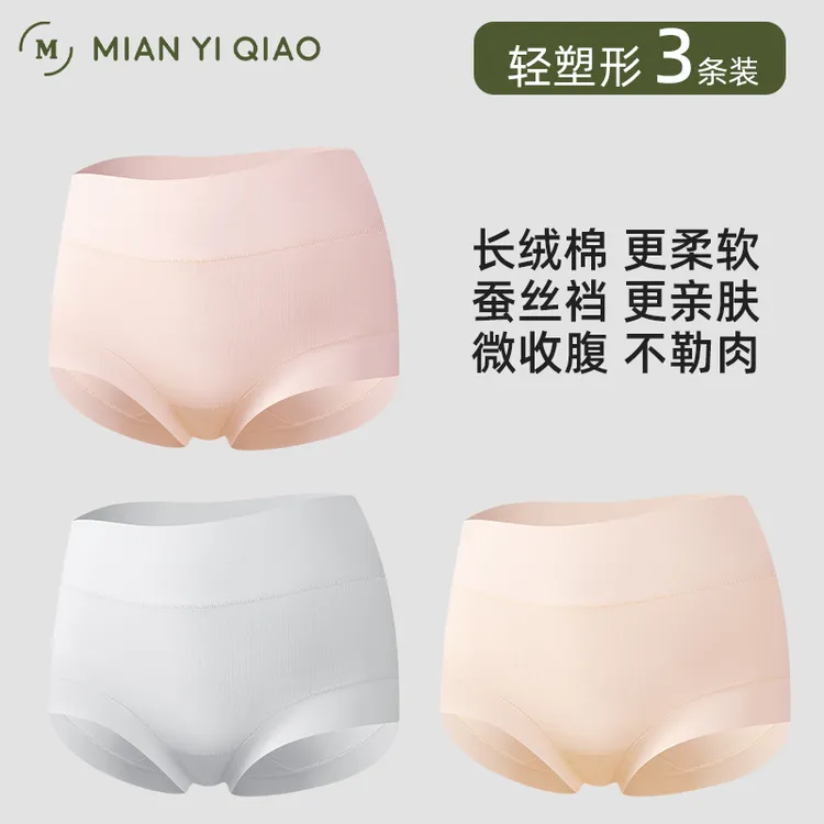 棉依俏纯棉高腰内裤微收腹抗菌全棉裆不夹臀高弹柔软三角裤-510
