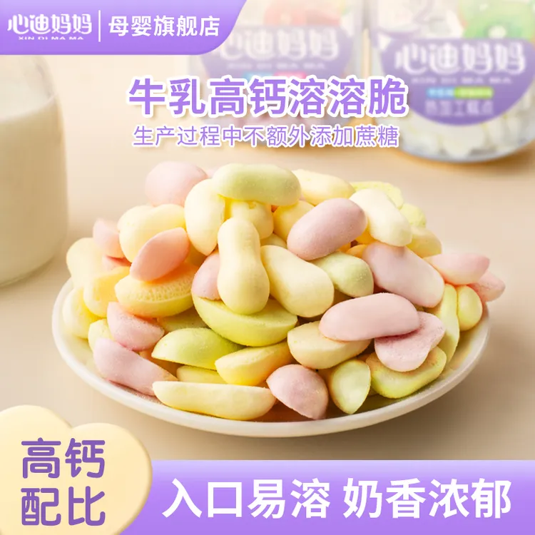 XIN DI MA MA/心迪妈妈儿童溶豆高钙牛奶溶豆豆入口易化烘焙奶香v
