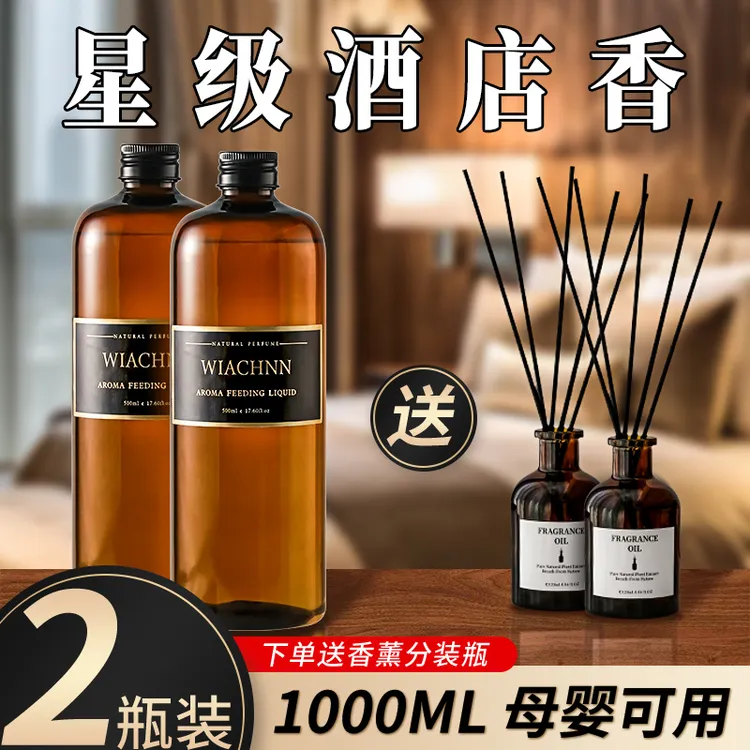 五星级酒店香薰精油补充液家用卧室内厕所卫生间除臭熏香持久留香