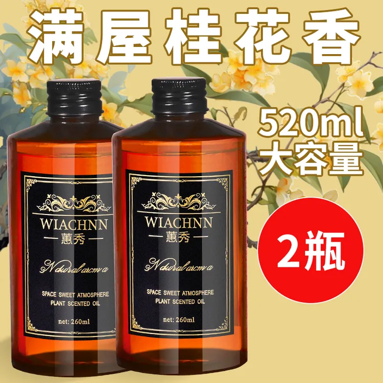 栀子花香薰家用室内持久高级卧室房间专用桂花无火精油补充液香水