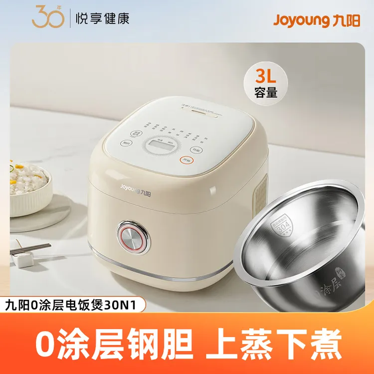九阳不锈钢0涂层迷你电饭煲家用电饭锅推荐小型无涂层电饭煲30N1
