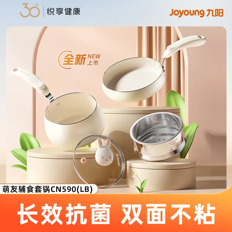 九阳萌友小奶锅宝宝辅食锅煎锅不粘锅多功能煎煮一体抗菌高颜值锅