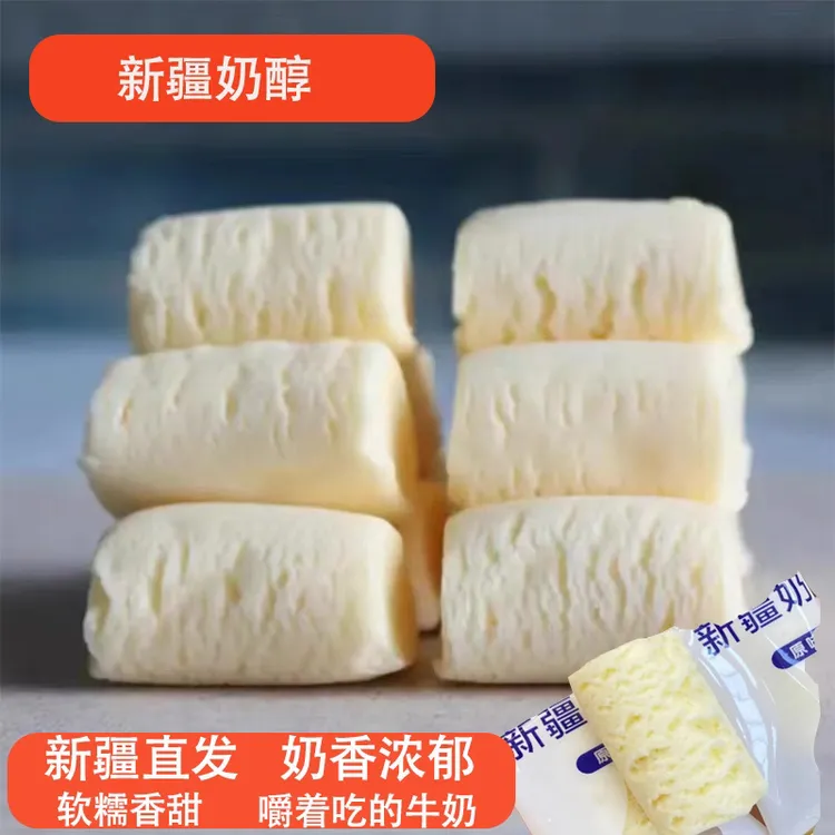 新疆特产西域皇后奶醇奶疙瘩正宗原味牛奶奶酪奶糖制品休闲零食无