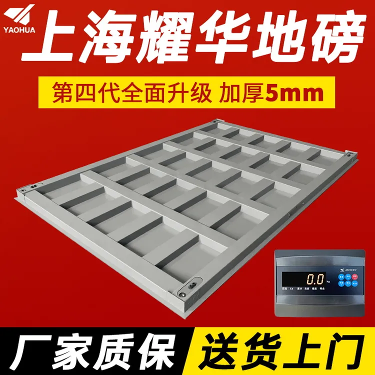 耀华新四代上海耀华5mm面板工厂物流电子地磅1-6吨加厚型上车专用
