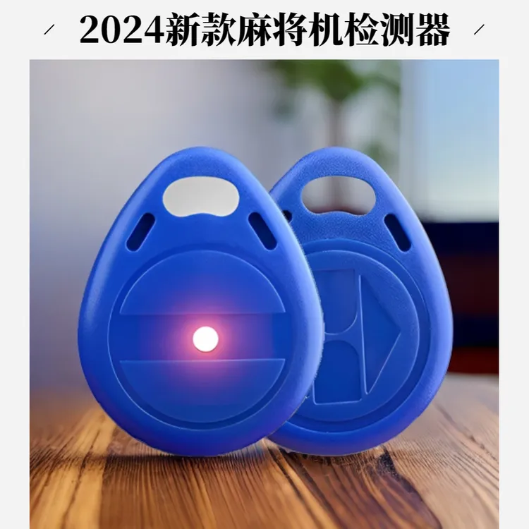 专业检测2025新款蓝色感应麻将机防作弊检测器