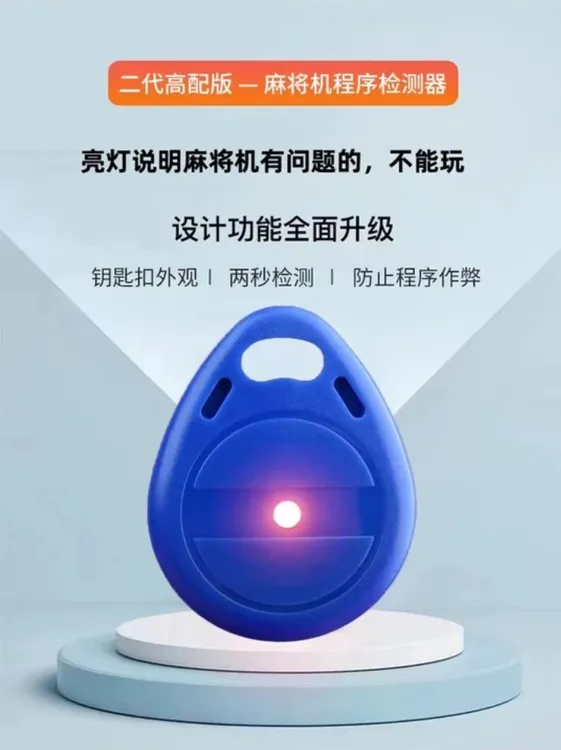 升级版麻将机检测器防作敝防老千方程序控制防遥控器不用电池