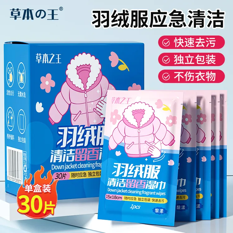 羽绒服清洁留香湿巾衣服去油渍干洗湿纸巾衣物去污免水洗清洗剂