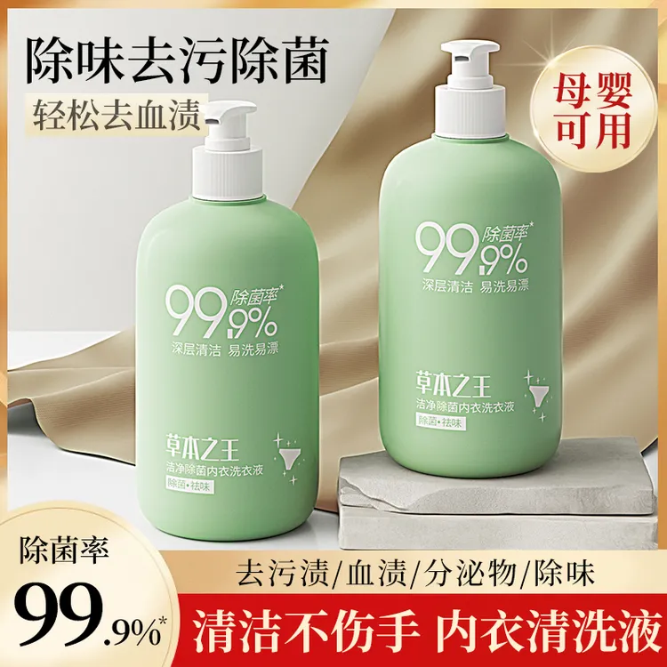 内衣内裤洗衣液孕妇大人儿童女士去黄手洗专用清洗液剂除菌去血渍