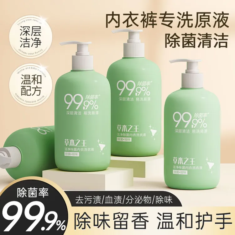 内衣洗衣液内裤专用女士男士大人小孩通用清洗液剂除菌去血渍去黄