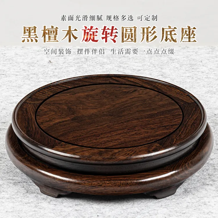 黑檀木花瓶可旋转底座佛像花瓶文玩客厅工艺品家居摆件底座增高台