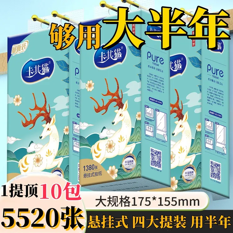卡其猫绵韧悬挂式抽纸面巾底部抽纸大包可湿水卫生纸母婴柔软亲肤
