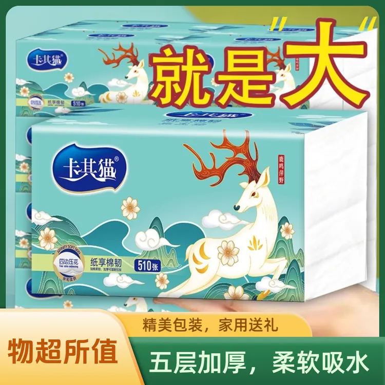 卡其猫抽纸家用面巾纸母婴适用加大号国潮抽纸柔软吸水抽取式纸巾