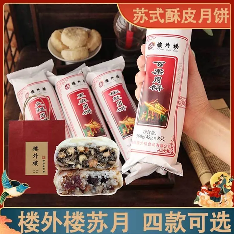 楼外楼中秋苏式月饼酥皮椒盐黑麻百果火腿360克筒装中华老字号