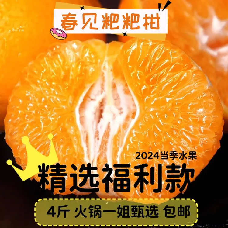 福利款甄选春见粑粑柑当季水果清甜爆汁新鲜现摘发货火锅一姐推荐