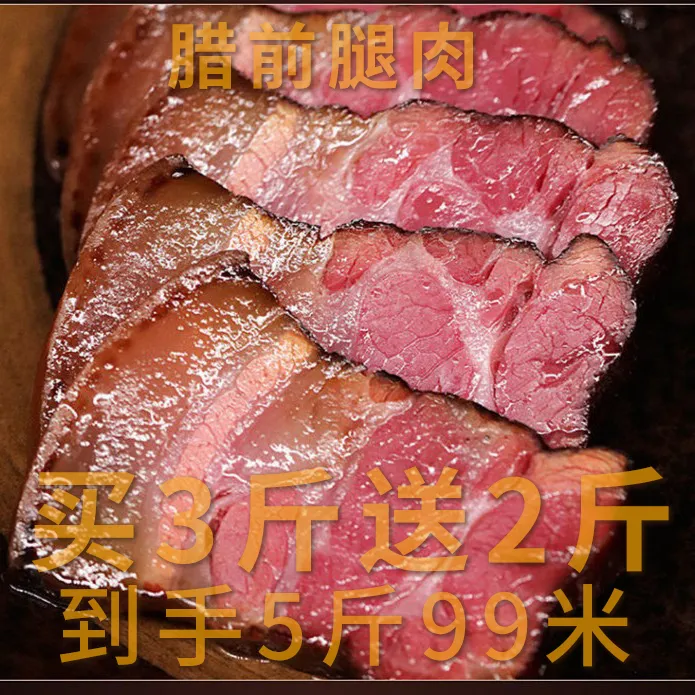 腊前腿肉正宗柴火烟熏腊肉湖北恩施特产猪肉湘西四川腊肉瘦前夹肉