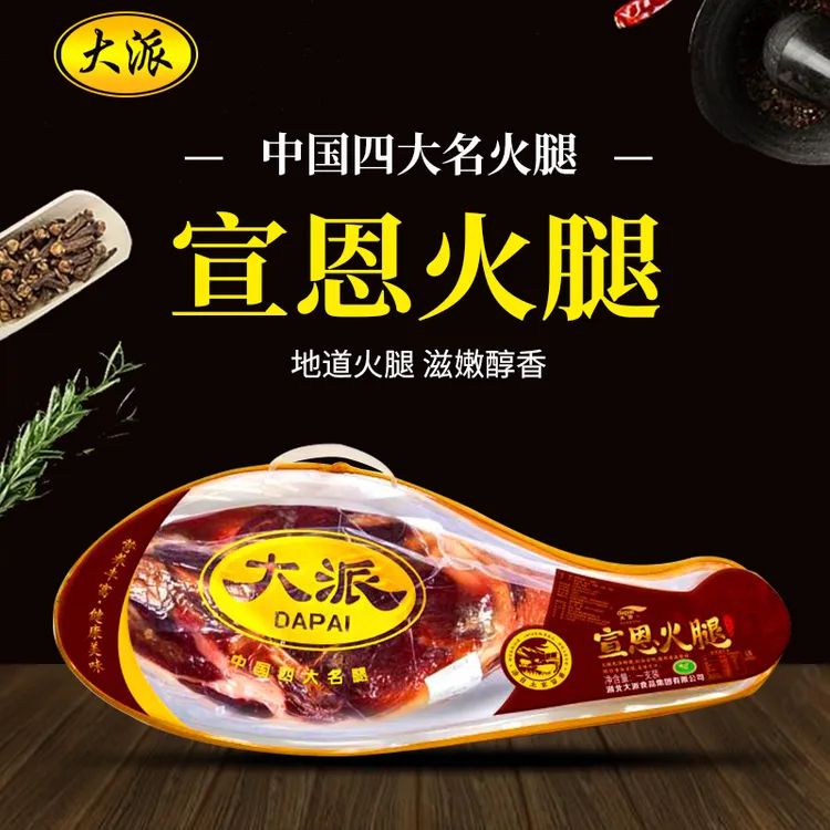 【礼盒装】大派火腿柴火烟熏腊肉湖南湖北重庆四川腊肉