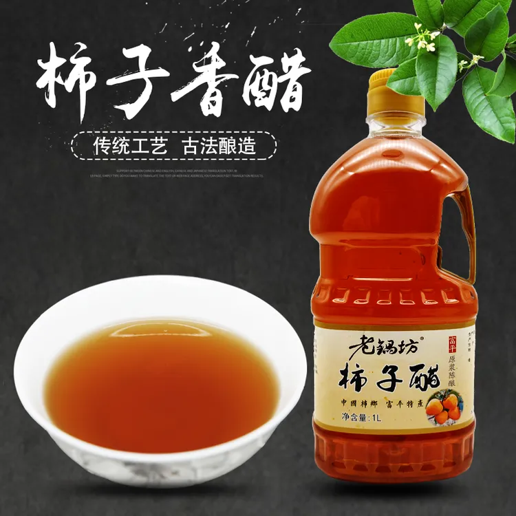 【富平特产】传统古法陈酿 醇厚风味家常菜调味汁 柿子醋 500ml