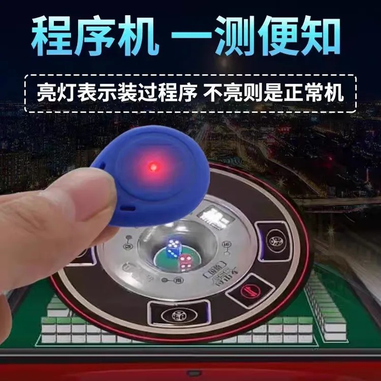 新款进口芯片麻将机检测器精准免充电有程序亮灯提示