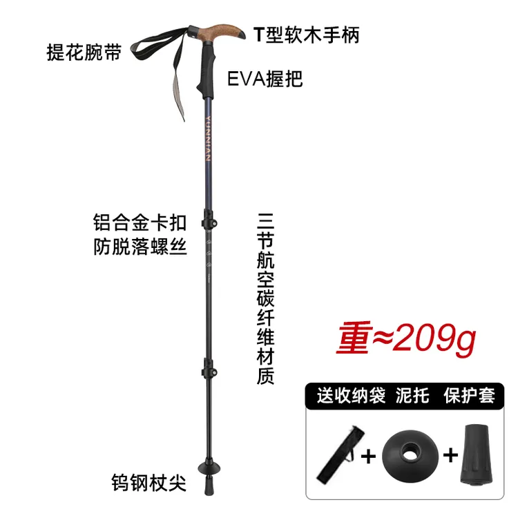 T型软木手柄碳纤维登山杖手杖男女儿童老人手杖户外登山徒步手杖