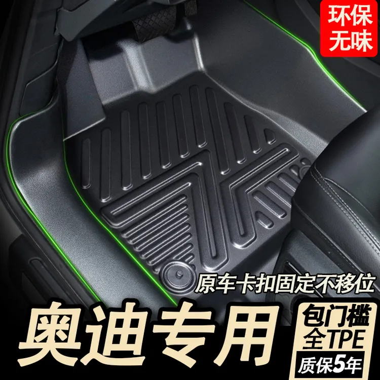 奥迪A6L A4L Q3 Q2L A3L Q7 Q5 Q8 Q5L大包围包门槛全TPE汽车脚垫