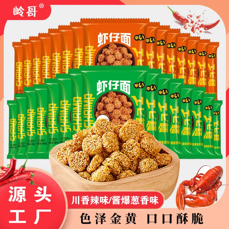 【虾仔小面】岭哥香酥脆干脆面干吃面口水面拉面丸子即食休闲零食