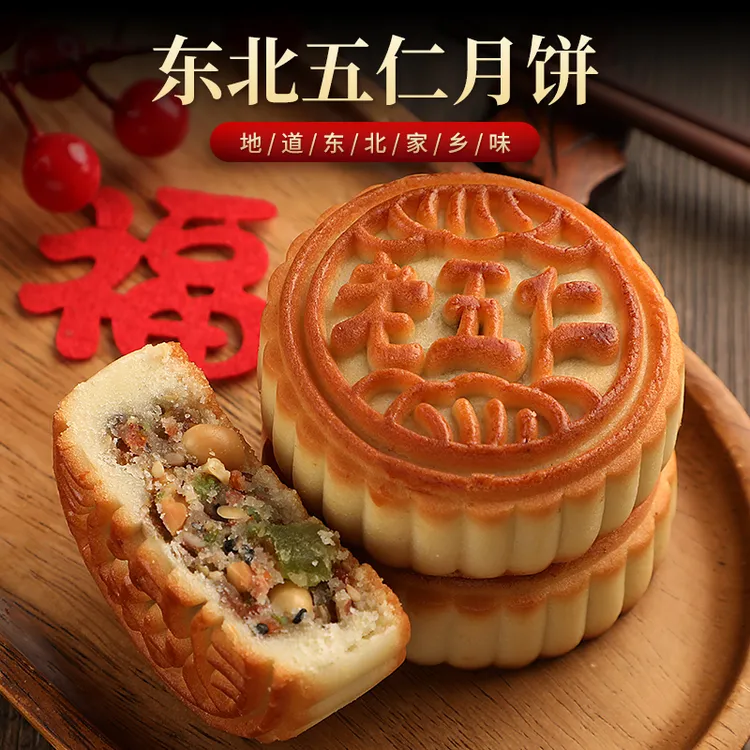 【试吃两块】东北老式五仁大月饼  真材实料，送孩子父母朋友