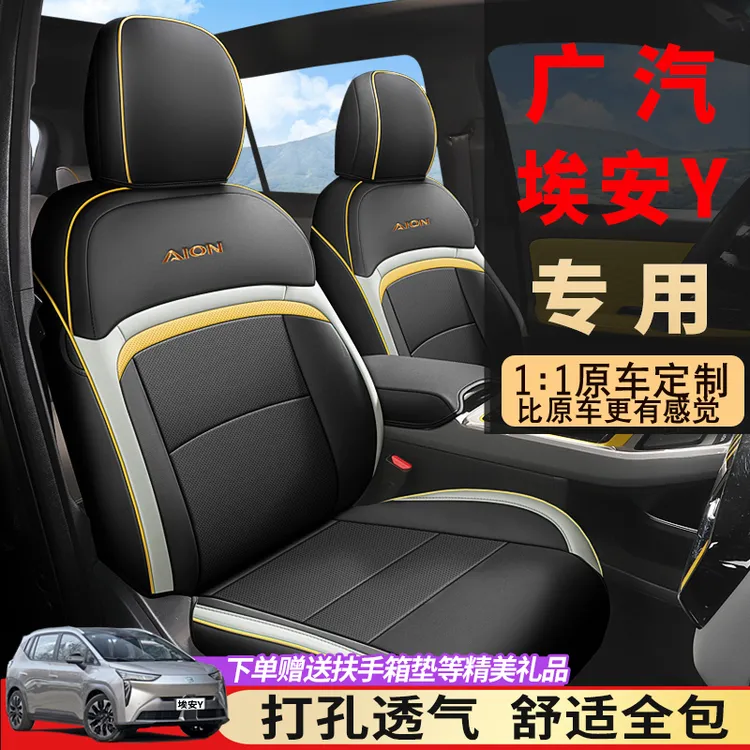 广汽新能源埃安y座椅套全包专用座套四季通用艾安y打孔皮汽车坐垫