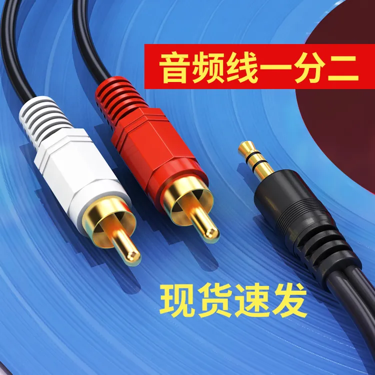纯铜音频线一拖二车载音频连接双头莲花线通用音频连接线连接音响