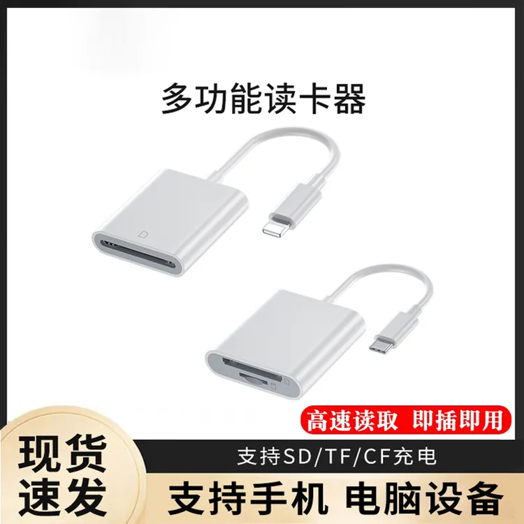 高速相机读卡器适用APPLE/手机读卡器苹果连接TF内存多功能读卡器