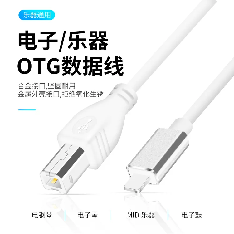 适用于苹果转接雅马哈电钢琴数据线手机接电子鼓MIDI声卡连接线