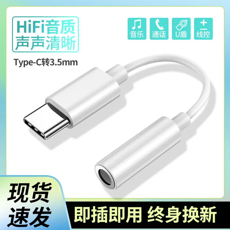 typec耳机转接头适用华为手机充电线转换器手机转接耳机转接器