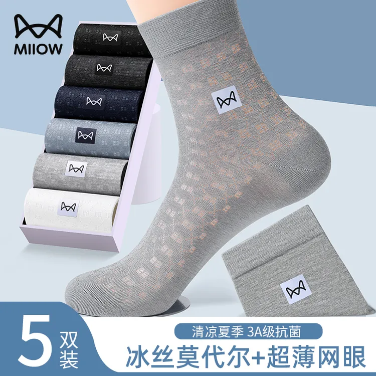 猫人袜子男冰丝透气网眼中筒袜薄款运动吸湿排汗防滑商务袜子春夏