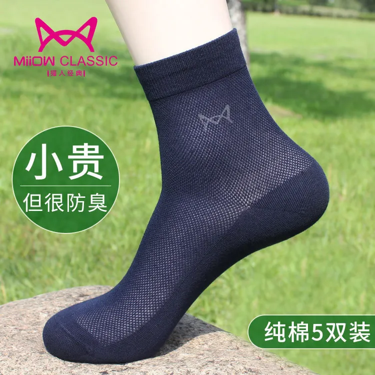 猫人男士袜子防臭袜男款棉袜中筒袜夏季薄款网眼透气吸汗四季商务