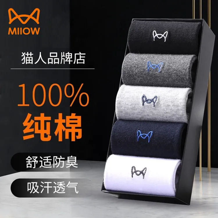 猫人袜子男款中筒袜吸汗商务经典男士袜子防臭成人棉袜子男秋冬