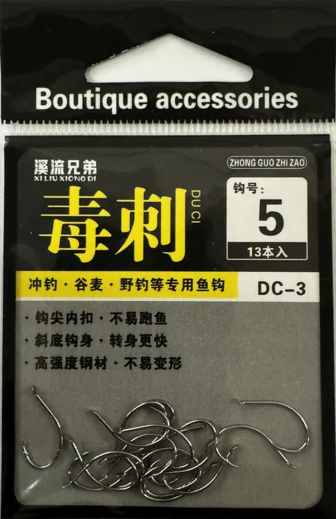 毒刺鱼钩三代四代升级盘车溪流冲钓 独特设计 穿透力强满60包邮