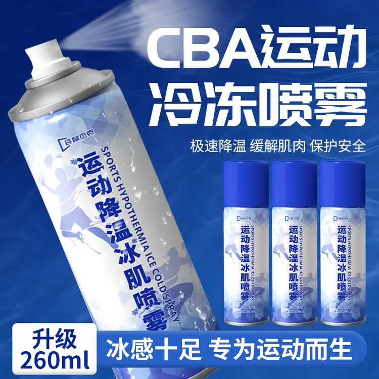 运动降温冰肌喷雾跑步羽毛球快速冰凉肌肉运动舒缓冷敷喷雾剂正品
