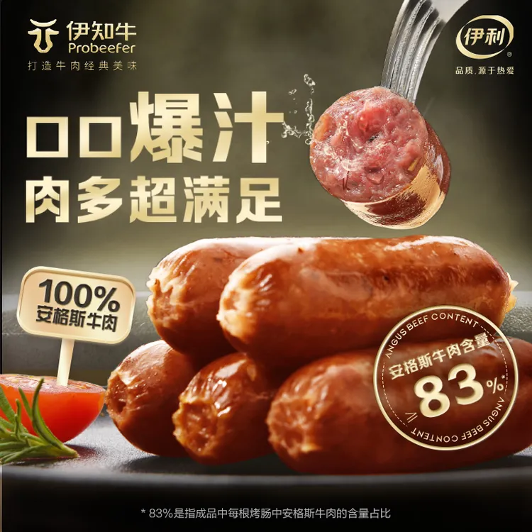 伊知牛15根 安格斯牛肉肠 （安格斯牛肉≥83%早餐夜宵速食 口口爆汁