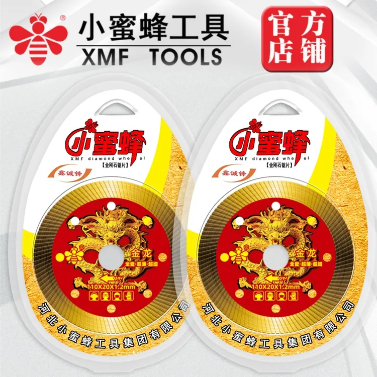 小蜜蜂瓷砖切割片玻化砖微晶石锯片超薄干切切割机刀片金刚石锯片