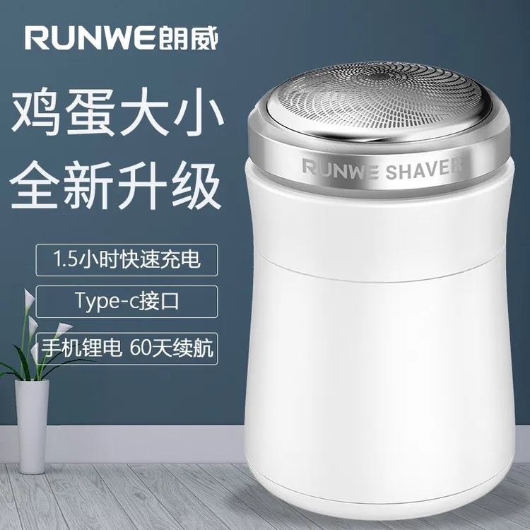 便携式电动剃须刀刮胡子车载迷你小巧刮胡刀出差水洗旋转剃胡子刀