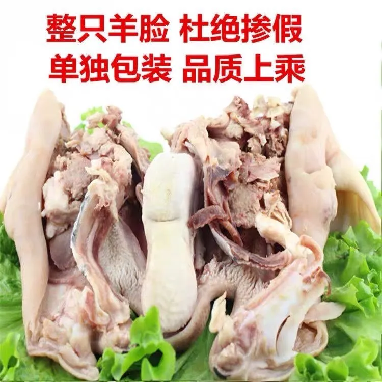 新鲜现煮去骨羊头肉4斤带舌头去眼6-9成熟速冻冷鲜发货顺丰包邮