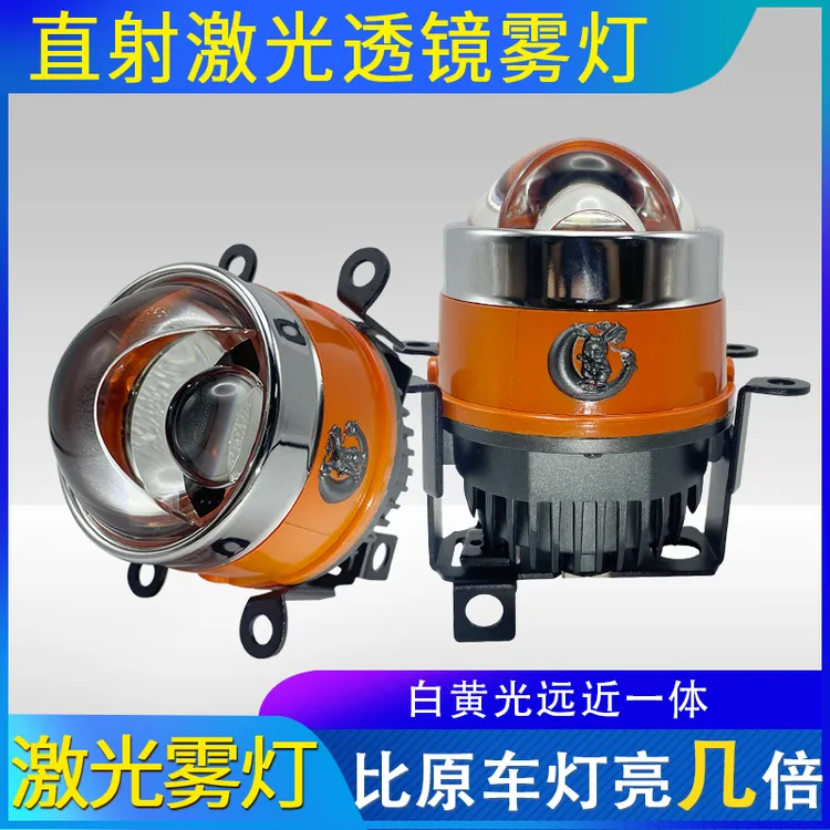 汽车改装激光双光透镜雾灯远光炮LED雾灯防水通用远近光一体射灯
