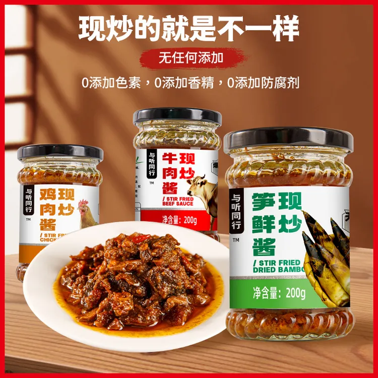 与听同行/好吃到不用妈妈做现炒笋鲜酱鸡肉酱爆下饭香辣200g*2瓶