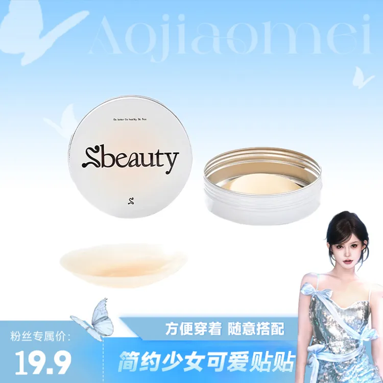 徐璐Sbeauty4.0有胶隐形硅胶胸贴女夏薄婚纱吊带用乳贴超薄无感贴