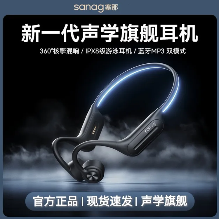 SANAG B91S PRO骨传导蓝牙耳机二代气传导32G内存无线不入耳通用