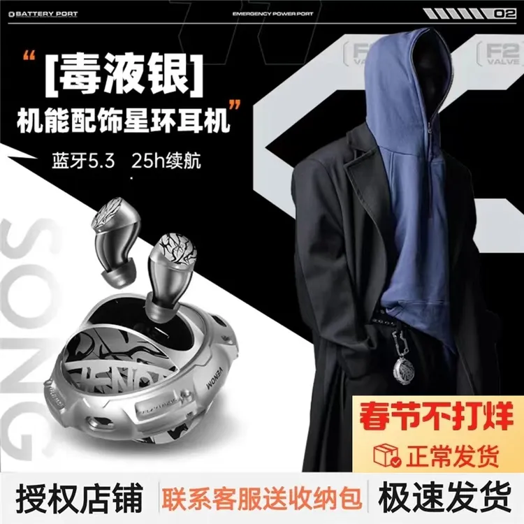 SONGX蓝牙耳机毒液银限定套装真无线运动潮玩游戏超长续航入耳式