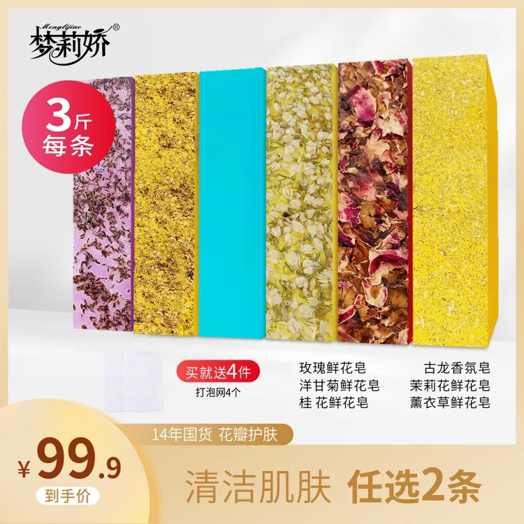 【专属】梦莉娇玫瑰鲜花精油手工皂长条皂洗脸洗澡沐浴皂家用3斤/块